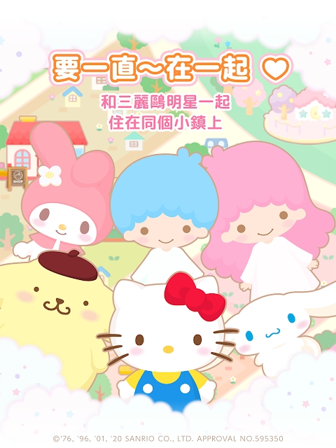 三丽鸥明星的微笑小镇下载