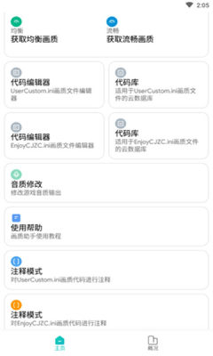 为梦画质大师安卓最新版下载