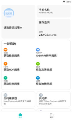为梦画质大师安卓最新版下载