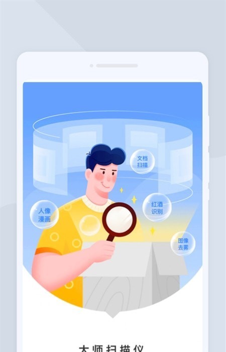 大师扫描仪app下载安装
