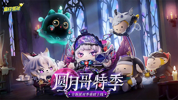蛋仔派对vivo渠道服