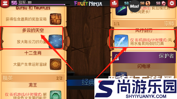 水果忍者终极变态版游戏下载
