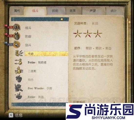 天国拯救属性值作用详解