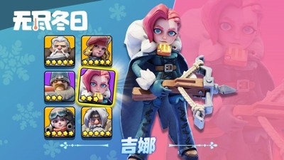 无尽冬日平民0氪阵容推荐-无尽冬日最强阵容搭配