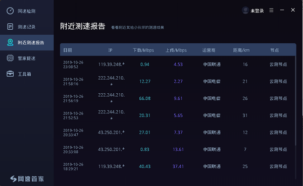 网速管家测速下载