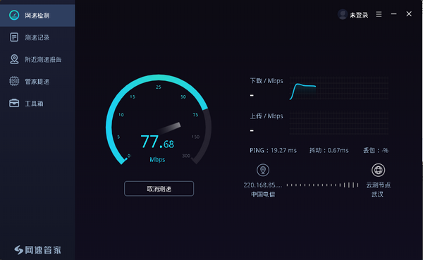 网速管家测速下载