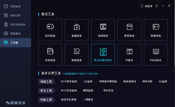 网速管家测速下载