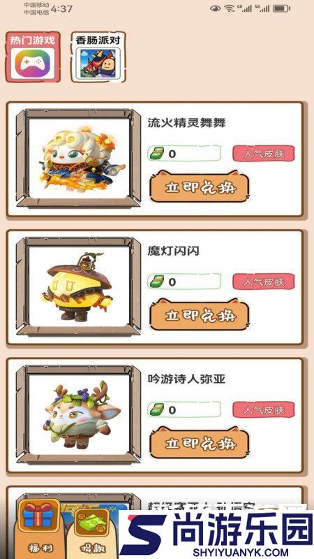 嗨皮一下免费领皮肤下载