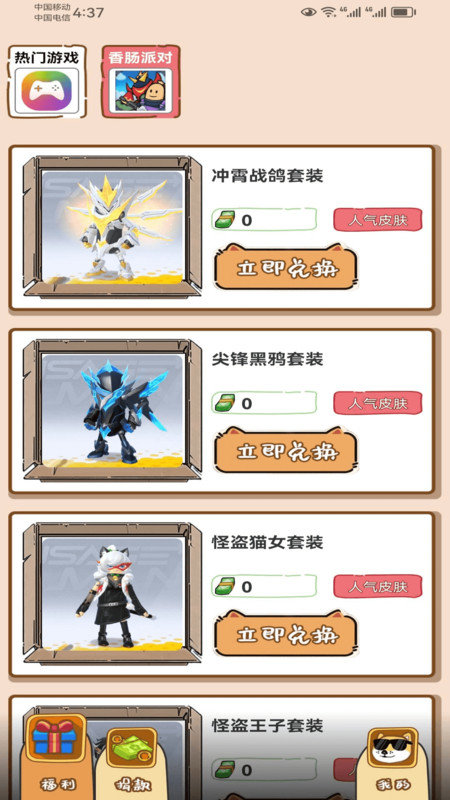 嗨皮一下免费领皮肤下载