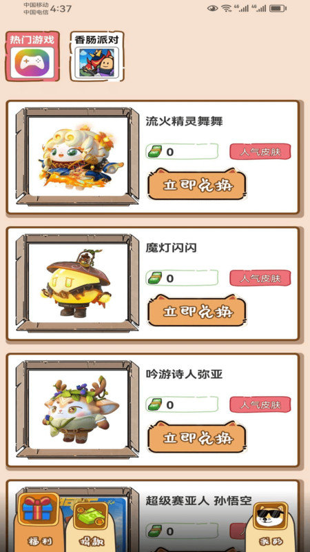 嗨皮一下免费领皮肤下载
