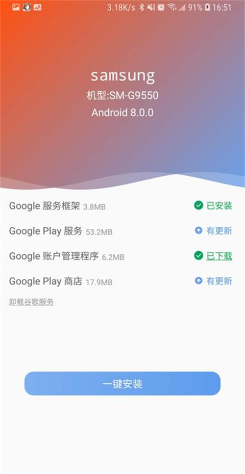 su谷歌安装器下载安卓