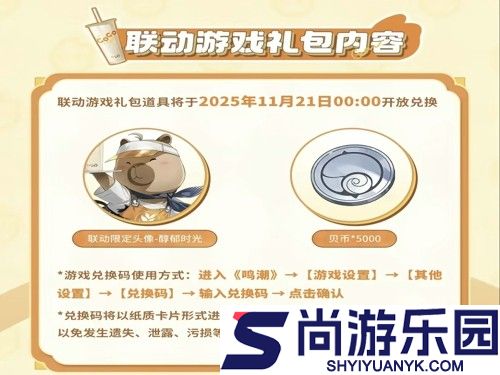 鸣潮coco联动兑换码分享