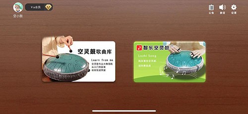 智乐空灵鼓app下载