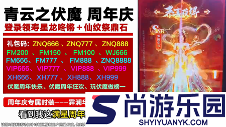 青云诀之伏魔官方版激活码最新大全
