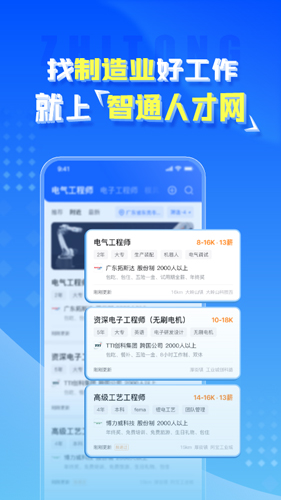 智通人才网app下载