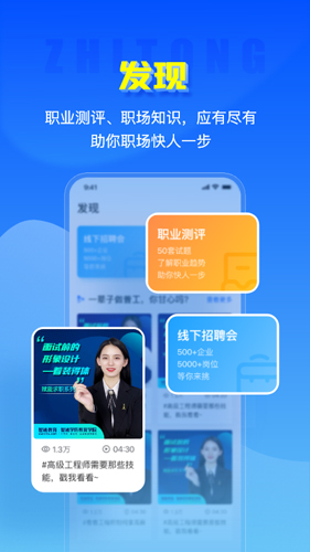 智通人才网app下载