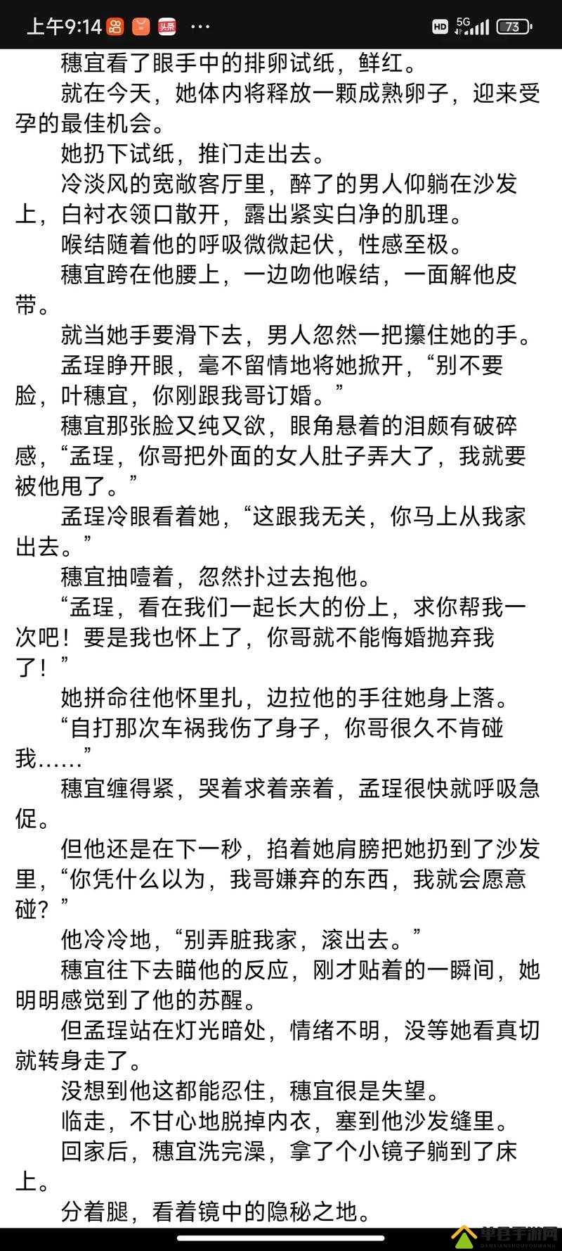 强取 1v1 孟抒：一段惊心动魄的情感纠葛故事