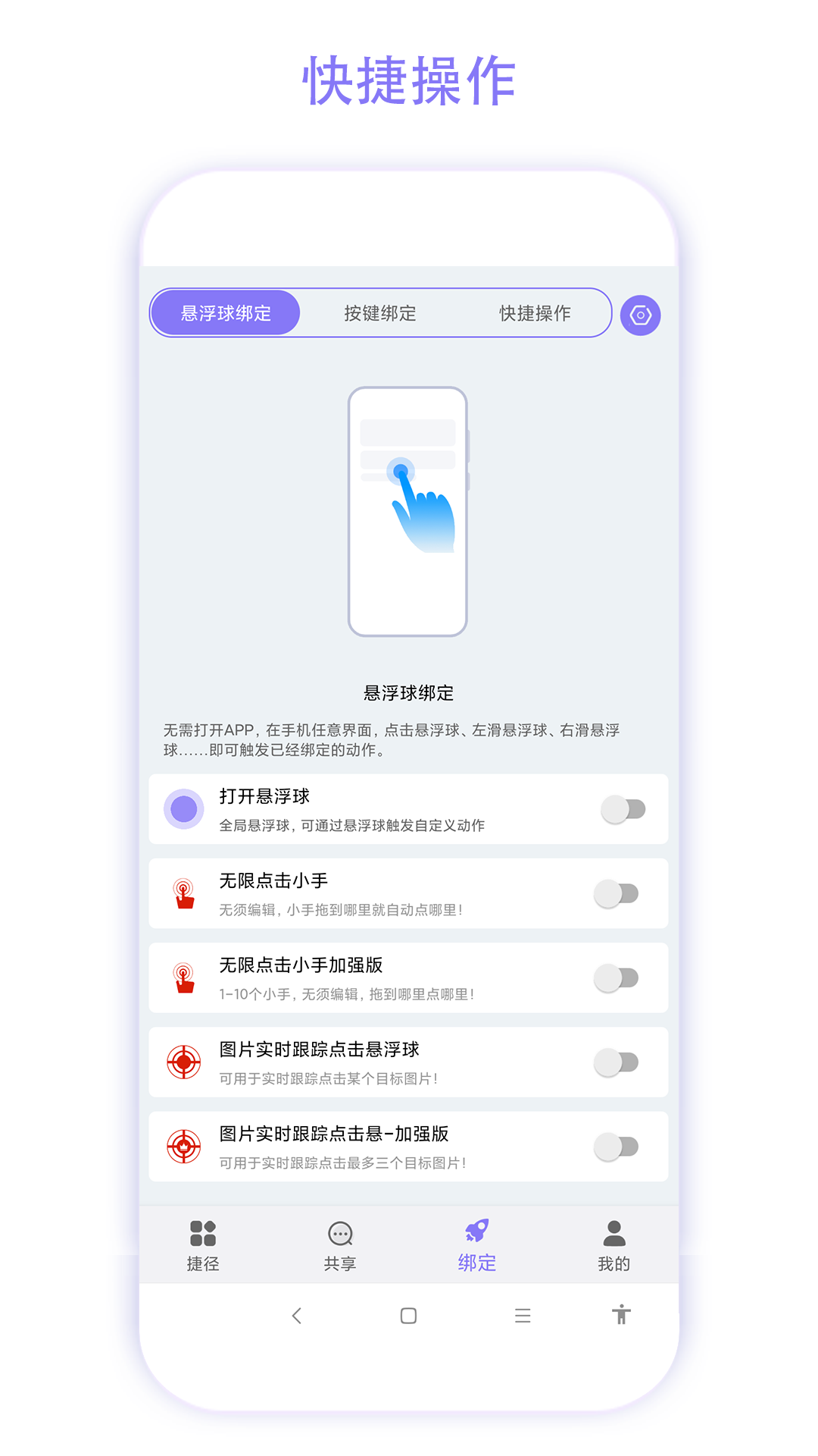 捷径助手高级版下载