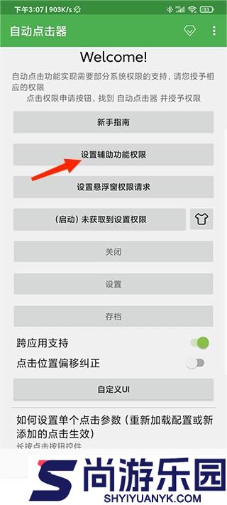 自动点击器免费下载