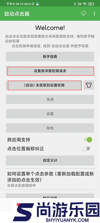 自动点击器免费下载