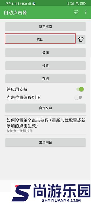 自动点击器免费下载