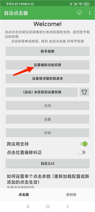 自动点击器免费下载