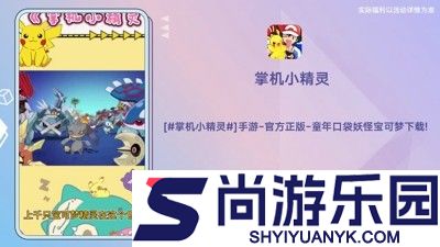 掌机小精灵0.1折扣版