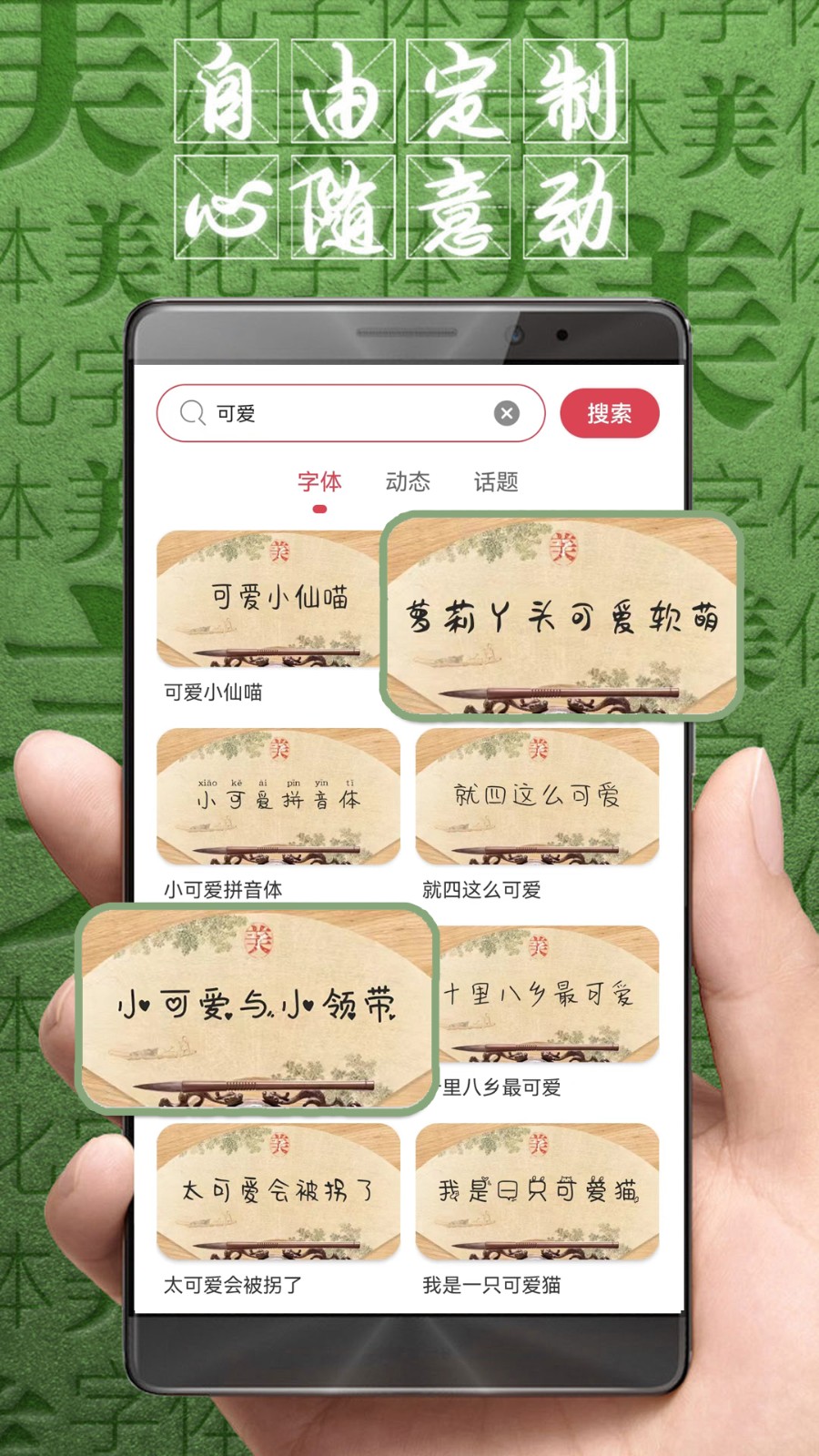 字体美化大王
