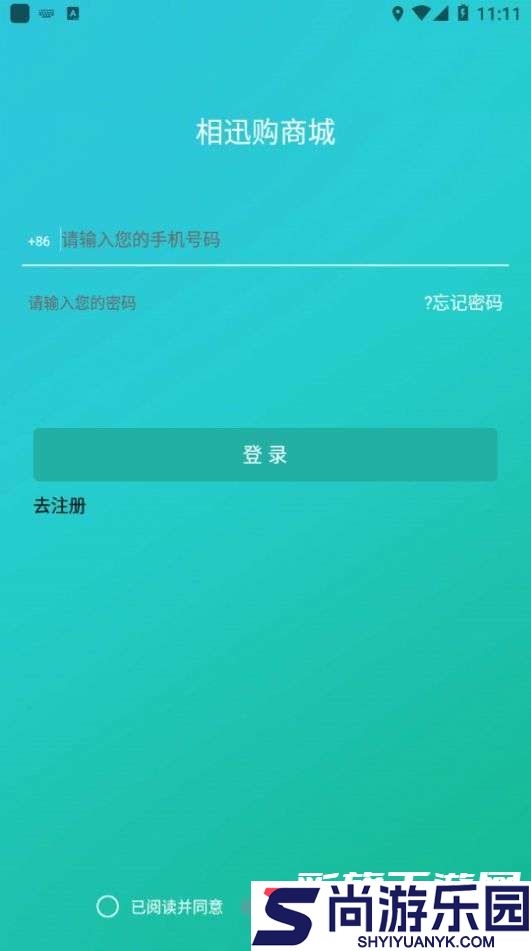 相迅购商城下载安装