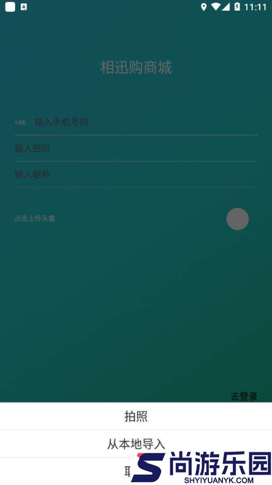 相迅购商城下载安装