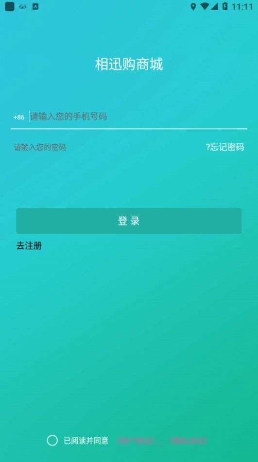 相迅购商城下载安装