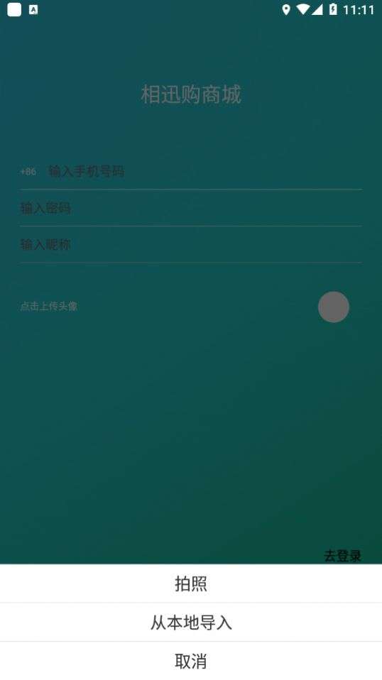 相迅购商城下载安装