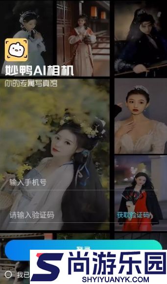 妙鸭相机免费版下载