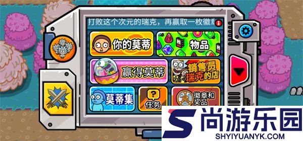 口袋莫蒂最新下载