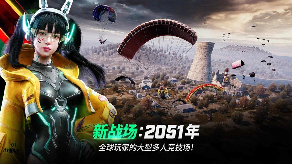 绝地求生未来之役