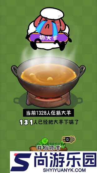 抓大羊游戏下载