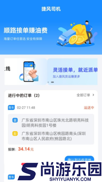 捷风司机APP下载