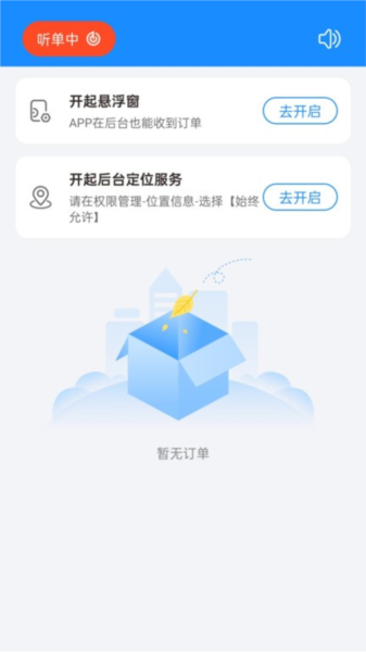 捷风司机APP下载