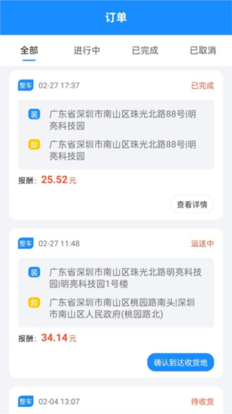 捷风司机APP下载