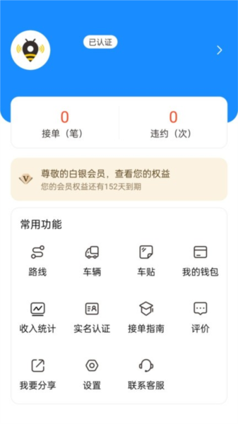 捷风司机APP下载