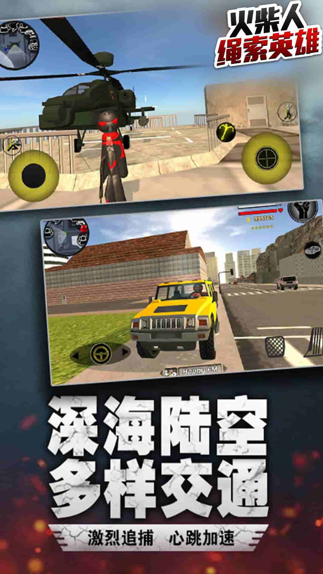 火柴人绳索英雄正版