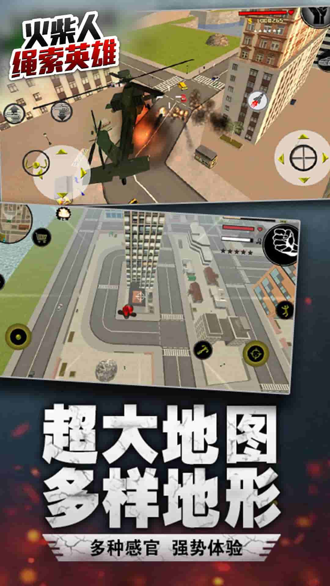 火柴人绳索英雄正版