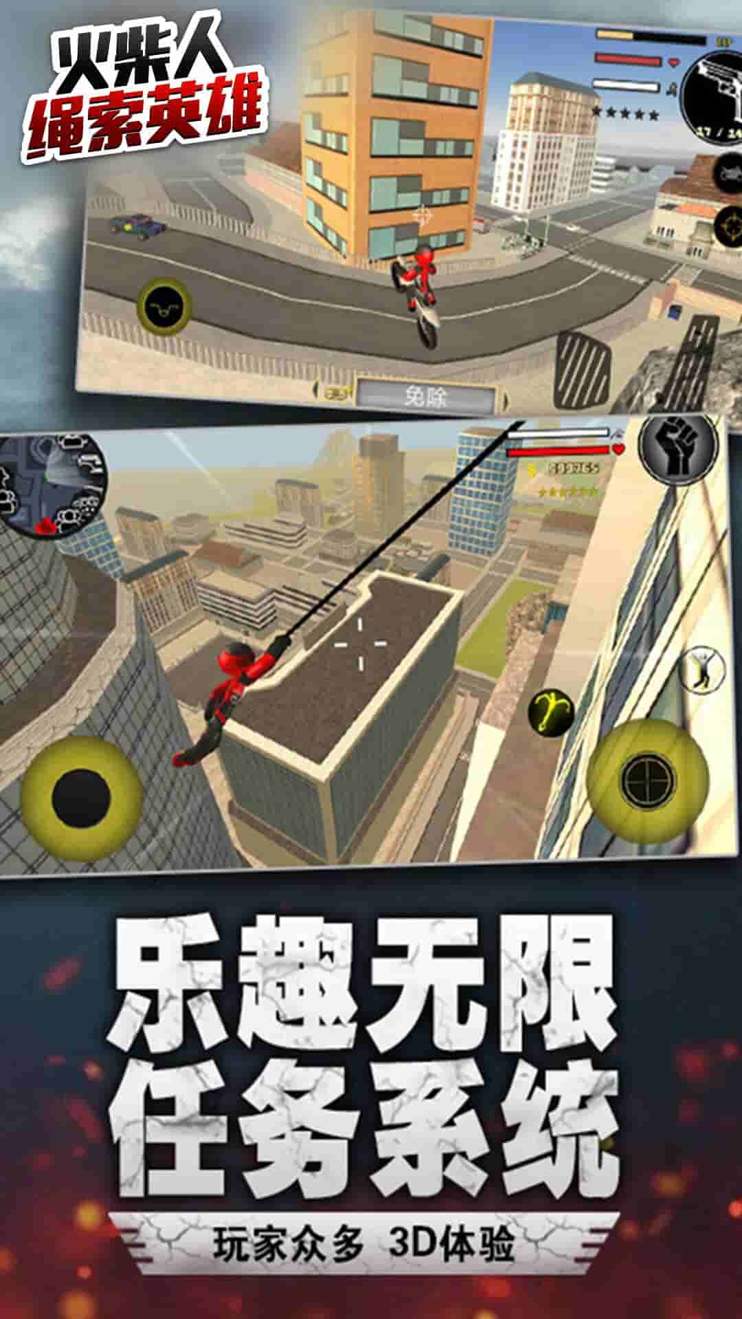火柴人绳索英雄正版