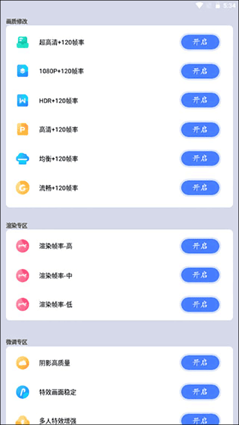 画质猫画质助手下载
