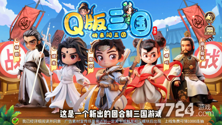 三国猛将传最新折扣版下载链接-三国猛将传0.1折官网版下载