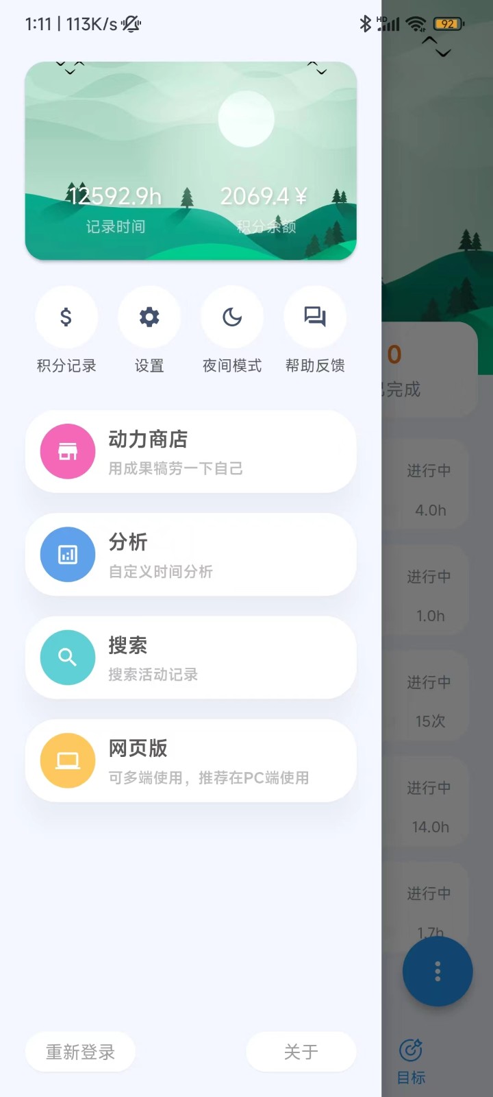 uptimer APP下载