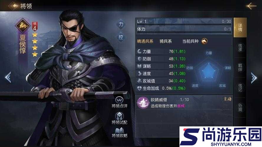 三国志13深度剖析夏侯惇武将