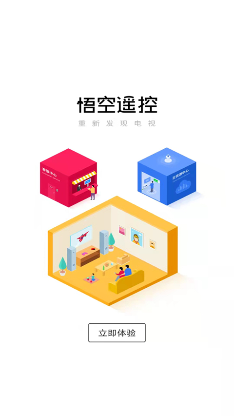 悟空遥控器下载安装最新版本