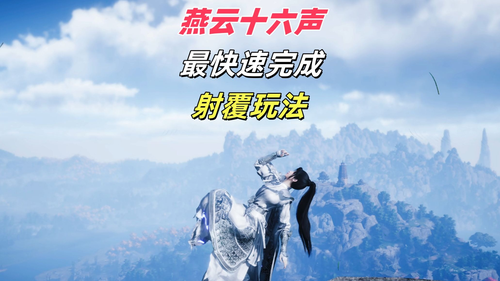 燕云十六声2026最新射覆答案一览表-燕云十六声最新射覆答案题库对照表