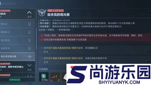三角洲行动s7观光客任务攻略